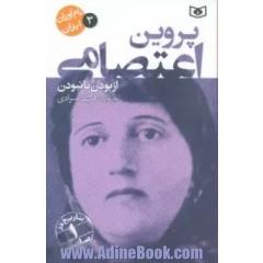پروین اعتصامی