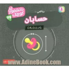 حسابان: ریاضی