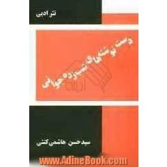دست نوشته های شب زده: جوانی