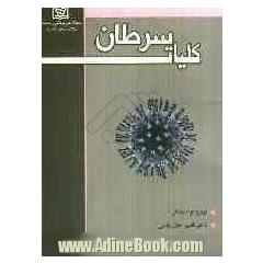 کلیات سرطان