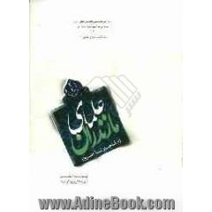 علمای مازندران (از قاجار تا امروز)