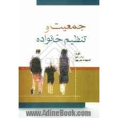 جمعیت و تنظیم خانواده