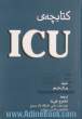 کتابچه ی ICU