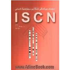 سیستم بین المللی نامگذاری سیتوژنتیک انسانی ISCN 2009