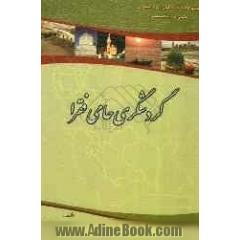 گردشگری حامی فقرا