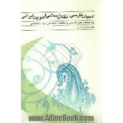 ادبیات فارسی، انقلاب اسلامی و هویت ایرانی