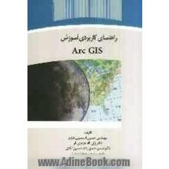 راهنمای کاربردی آموزش Arc GIS