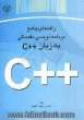 راهنمای جامع برنامه نویسی مقدماتی به زبان ++C: نکات مهم و کلیدی اصول برنامه نویسی، مجموعه سوالات برنامه نویسی ...