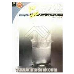 کتاب کار و فعالیت های تکمیلی شیمی (3) سوم دبیرستان