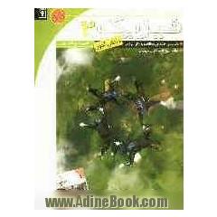 کتاب راهنمای مطالعه و کار فیزیک 2: رشته ی صنعت