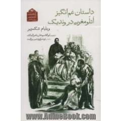 داستان غم انگیز اتلو مغربی در وندیک