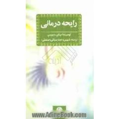 رایحه درمانی