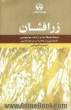 زرافشان: فرهنگ اصطلاحات و ترکیبات خوشنویسی، کتاب آ رایی و نسخه پردازی در شعر فارسی