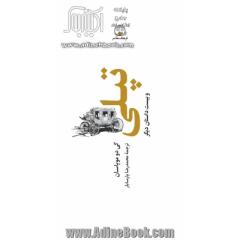 تپلی و بیست داستان دیگر