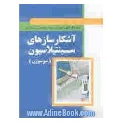 آشکارسازهای سینتیلاسیون (سوسوزن)