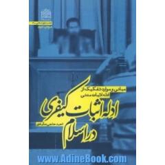 ادله اثبات کیفری در اسلام: مبانی و موارد تفکیک از ادله اثبات مدنی