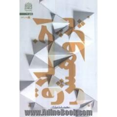 اخلاق پژوهش