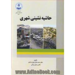 حاشیه نشینی شهری