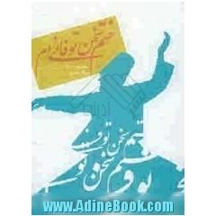 ختم سخن، توفانی ام