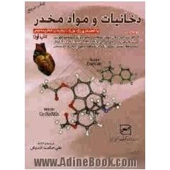 دخانیات و مواد مخدر