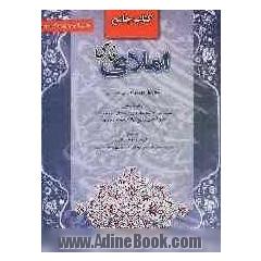کتاب جامع املای فارسی سال اول دوره ی راهنمای تحصیلی مطابق با آخرین تغییرات کتاب درسی