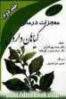معجزات درمانی گیاهان دارویی در طب ایرانی: پاسخ به سوالات شایع نسخه های شفابخش گیاهی کاربرد در طب سنتی