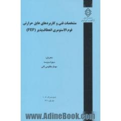 مشخصات فنی و کاربردهای عایق حرارتی فوم الاستومری انعطاف پذیر (FEF)