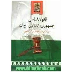 قانون اساسی جمهوری اسلامی ایران متن کامل دو زبانه (فارسی - انگلیسی)