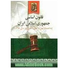 قانون اساسی جمهوری اسلامی ایران به انضمام اصلاحات و تغییرات قانون اساسی در سال 1368