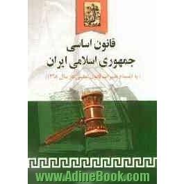 قانون اساسی جمهوری اسلامی ایران به انضمام: اصلاحات و تغییرات قانون اساسی در سال 1368