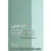ارث تطبیقی: مقایسه مقررات ارث در حقوق مدنی و اقلیت های دینی ایران (زرتشتی - کلیمی - مسیحی)