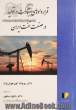 قراردادهای مشارکت در تولید در صنعت نفت ایران