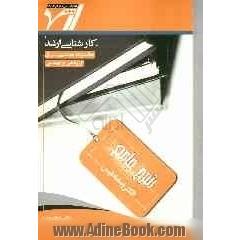 شرح جامع الکترومغناطیس "مهندسی برق"