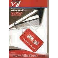 شرح جامع اصول و فلسفه تعلیم و تربیت "علوم تربیتی 1"
