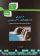 شرح جامع هیدرولوژی و هیدرولوژی آبهای سطحی و زیرزمینی "مهندسی کشاورزی" (سازه های آبی - مهندسی منابع آب)