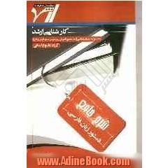 شرح جامع دستور زبان فارسی "زبان شناسی" (زان شناسی - آموزش زبان فارسی به غیرفارسی زبانان)