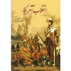 انقلاب آمریکا