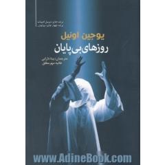 روزهای بی پایان