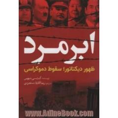 ابرمرد: ظهور دیکتاتور؛ سقوط دموکراسی