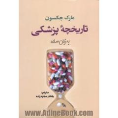 تاریخچه پزشکی به زبان ساده