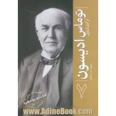 توماس ادیسون: از آغاز تا پایان