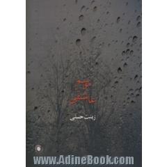 موسم عاشقی