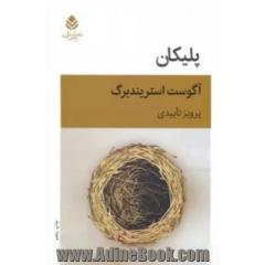 پلیکان