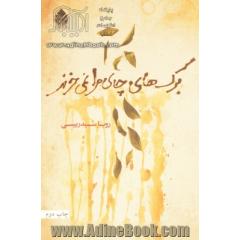 برگ های چای مرا نمی خرند