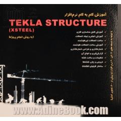 آموزش گام به گام نرم افزار Tekla structure (به روش انجام پروژه)