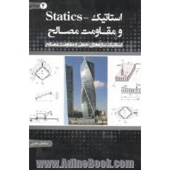 استاتیک سازه های خطی و مقاومت مصالح