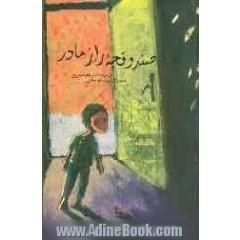 صندوقچه راز مادر