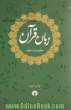 زبان قرآن