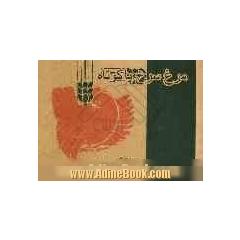 مرغ سرخ پا کوتاه جلد کتاب