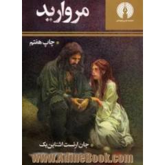 مروارید